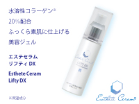 エステセラム　リフティDX  32ml  　  7,480円（税抜）