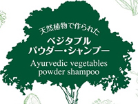 9種のハーブに植物由来の洗浄剤の組み合わせだけで構成。