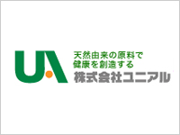 株式会社ユニアルは天然由来の原料で健康を創造します。