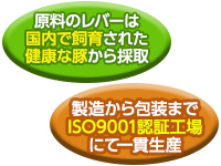 製造から包装まで全て国内で実施しています