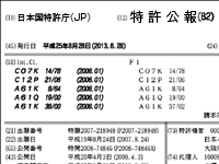 エラスチン特許公報（日本ハム）