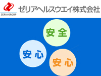 ゼリアグループは、健康食品ODM・OEMの実績があります。