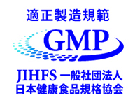 生産工程から最終製品まで、GMPに基づきお客様の製品管理