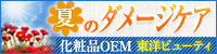 東洋ビューティ株式会社