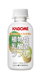カゴメ植物性乳酸菌 ラブレ