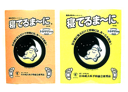 足裏樹液シート「寝てるま~に」