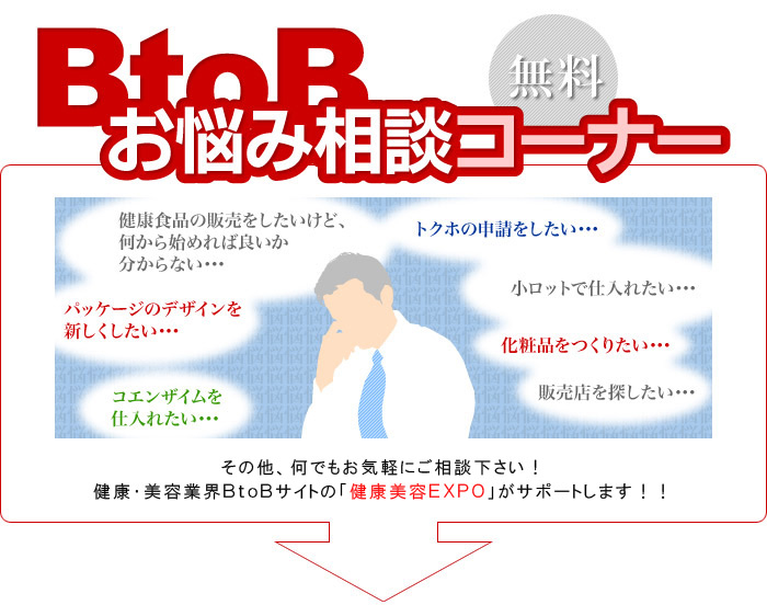 BtoBお悩み相談コーナー