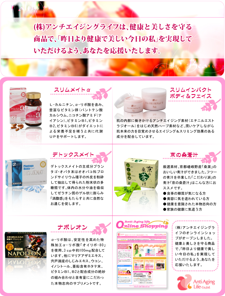 株式会社アンチ・エイジング・ライフ
