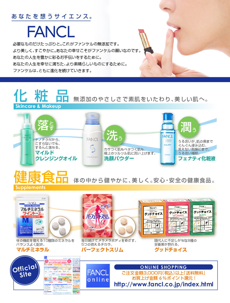 株式会社ファンケル