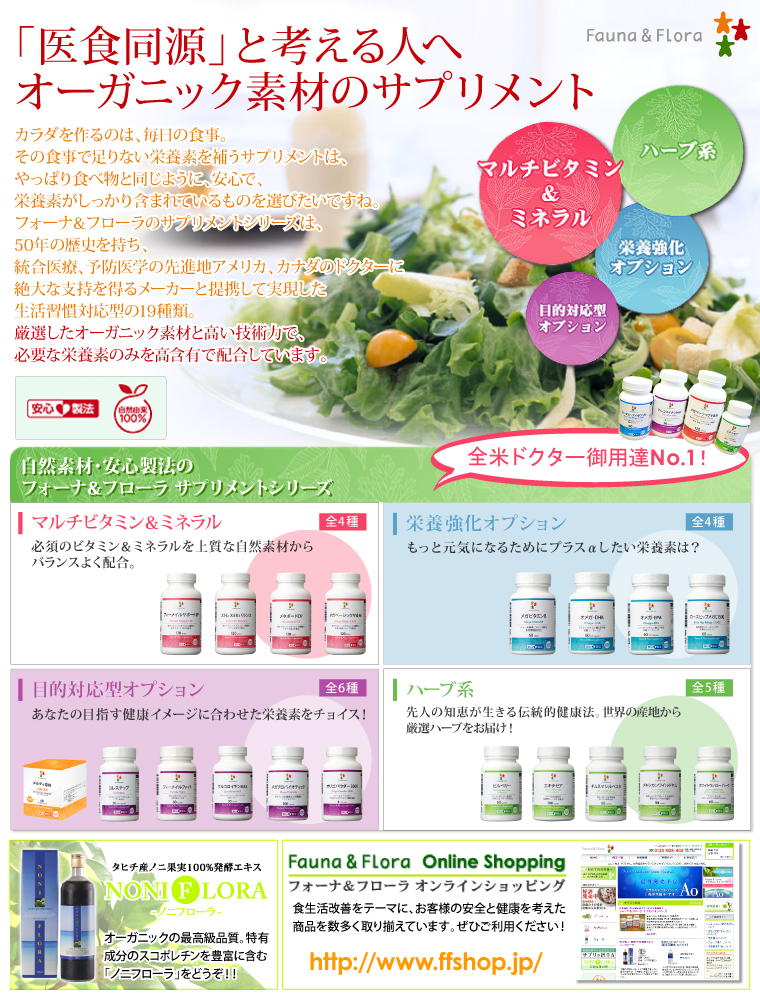 フォーナ＆フローラ株式会社