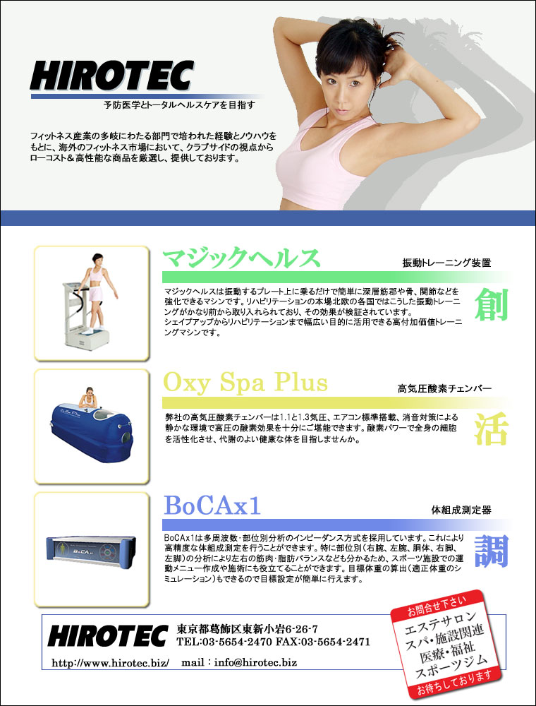 株式会社　ヒロテック