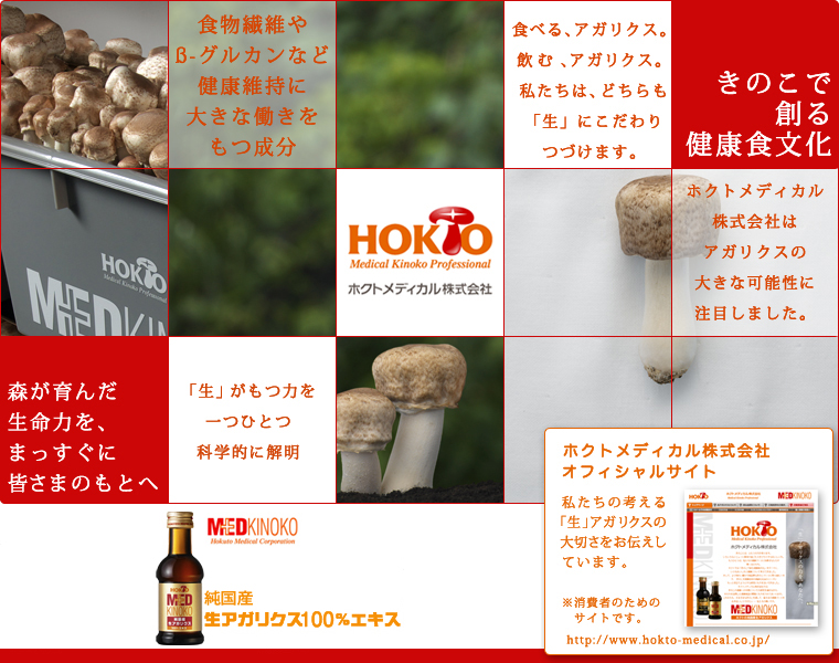 ホクトメディカル株式会社
