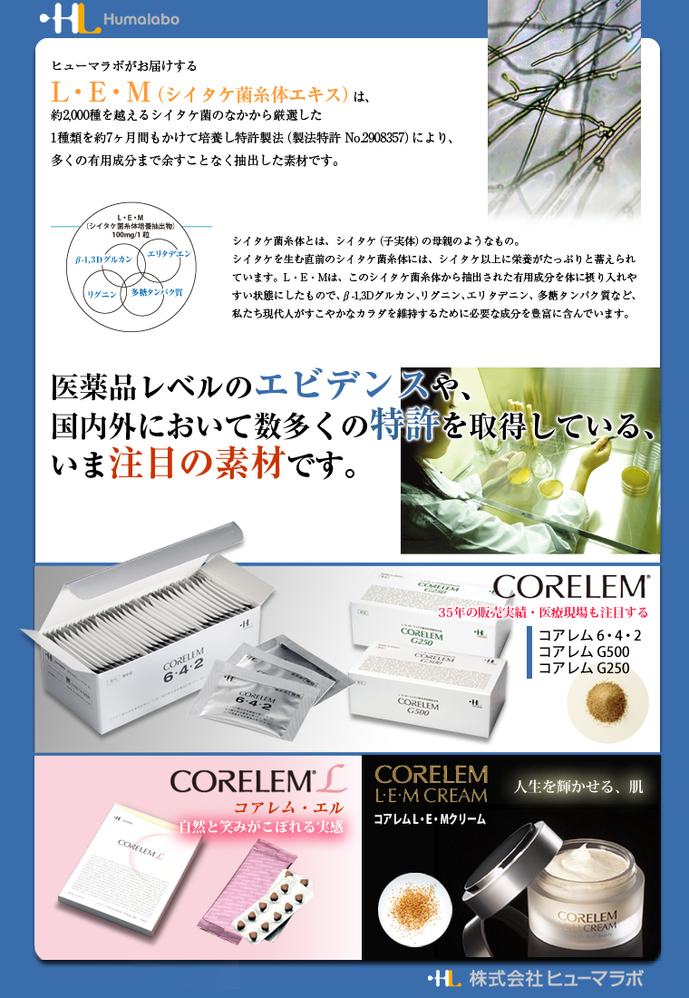 株式会社　ヒューマラボ