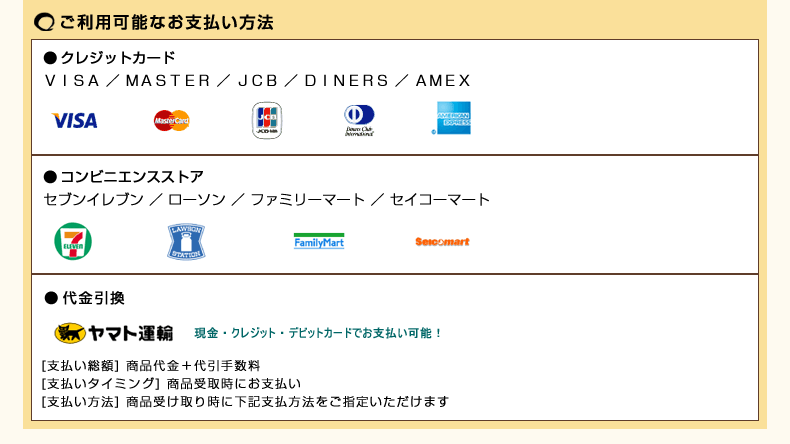 ご利用可能なお支払い方法