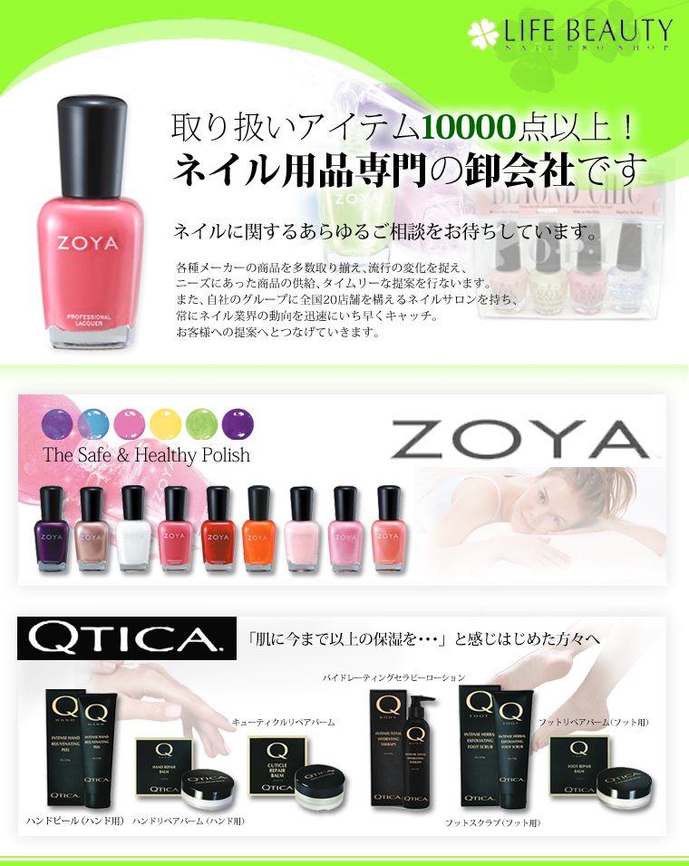 株式会社 ライフビューティープロダクツの商品紹介