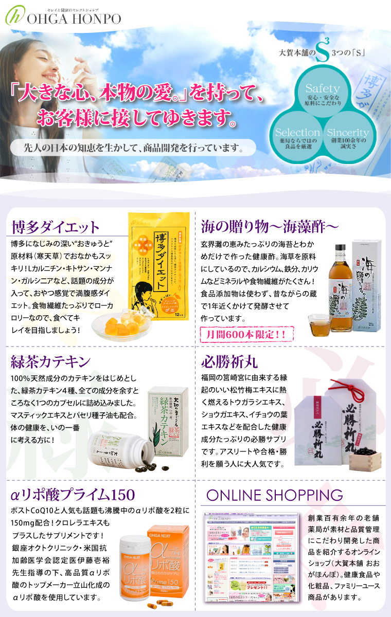 株式会社大賀本舗