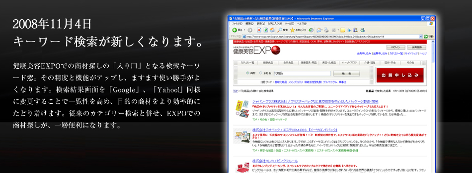 2008年11月4日　キーワード検索が新しくなります。