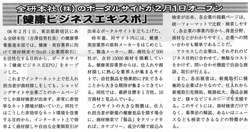 食品関連産業新聞2006年2月15日紹介記事