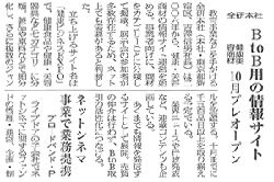 通販新聞8月25日紹介記事