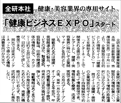 週刊粧業2005年10月3日紹介記事