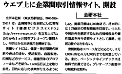 健康産業新聞2005年10月5日紹介記事