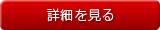 伊那赤松妙炭®・鎌倉珪竹炭®・機能性ヤシ殻活性炭™ ・紀州備長活性炭™ 顆粒（分散加工／ハード加工）／スーパークレンズ活性炭®