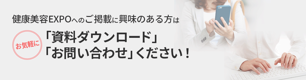 ご掲載に興味のある方はお問い合わせください！