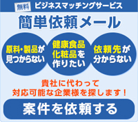 無料　簡単依頼メール