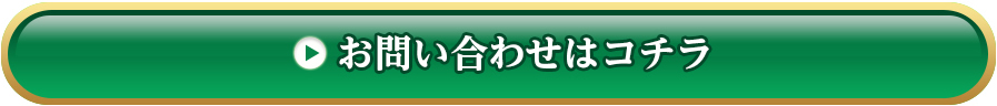 光健のスーパーフードお問い合わせはコチラ