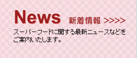 News,新着情報ニュース